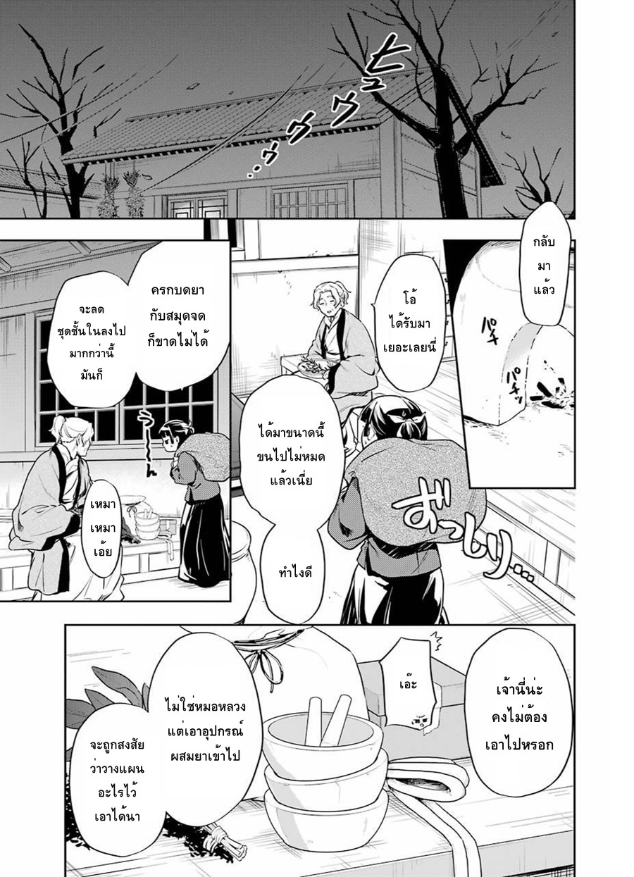 Kusuriya no Hitorigoto 21-เก็บกระเป๋า