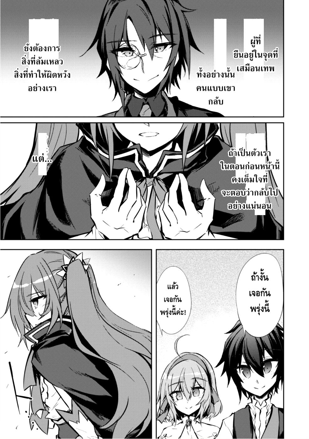 Moto Saikyou no Kenshi wa, Isekai Mahou ni Akogareru 8-8
