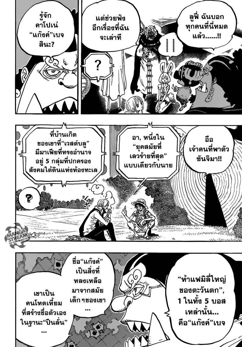 One Piece 857-รู๊ค