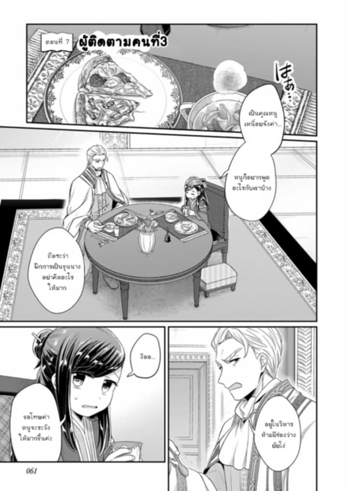 Honzuki no Gekokujou: Part 2 7-ผู้ติดตามคนที่3