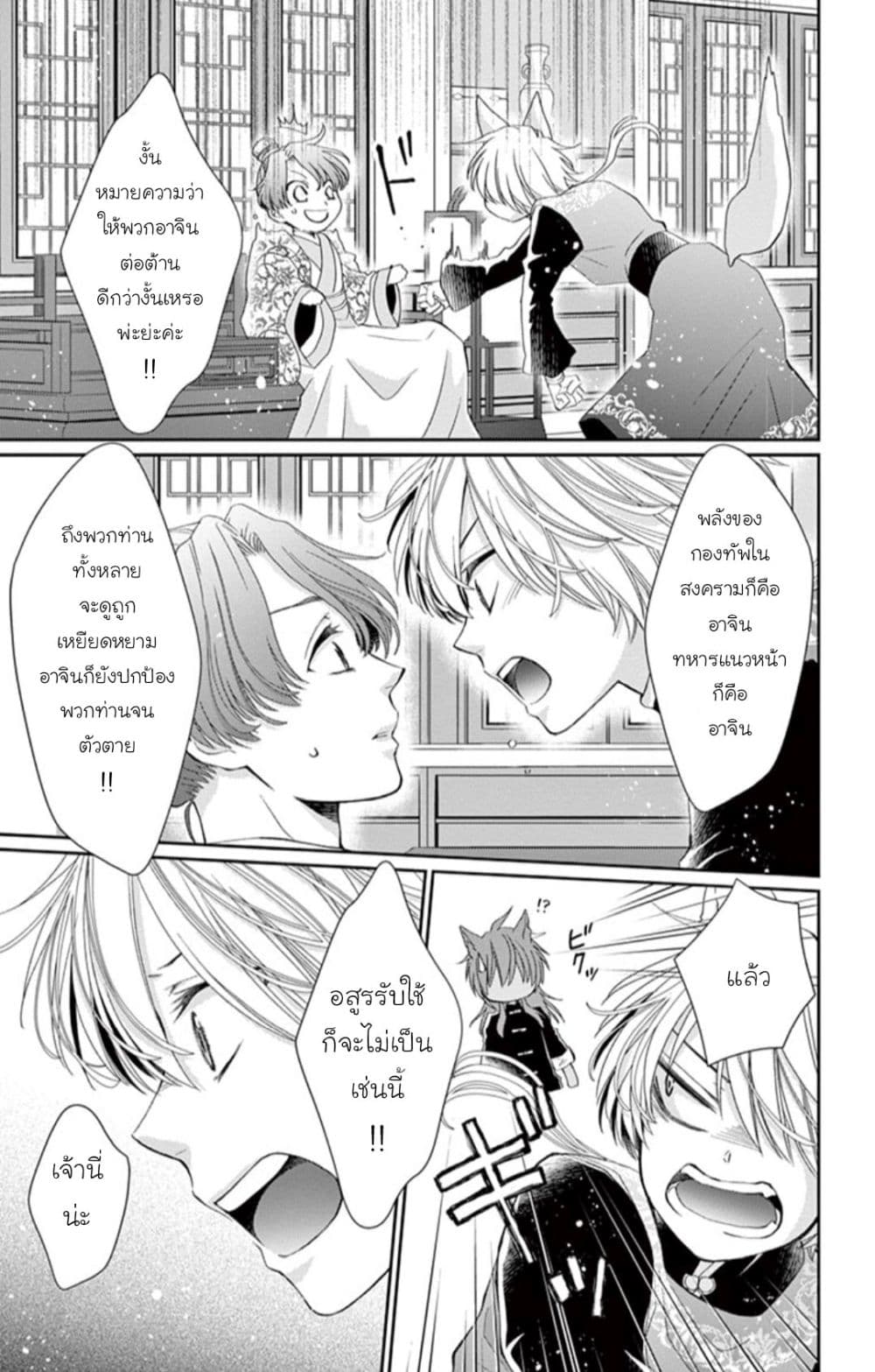 Ou no Kemono 6-6