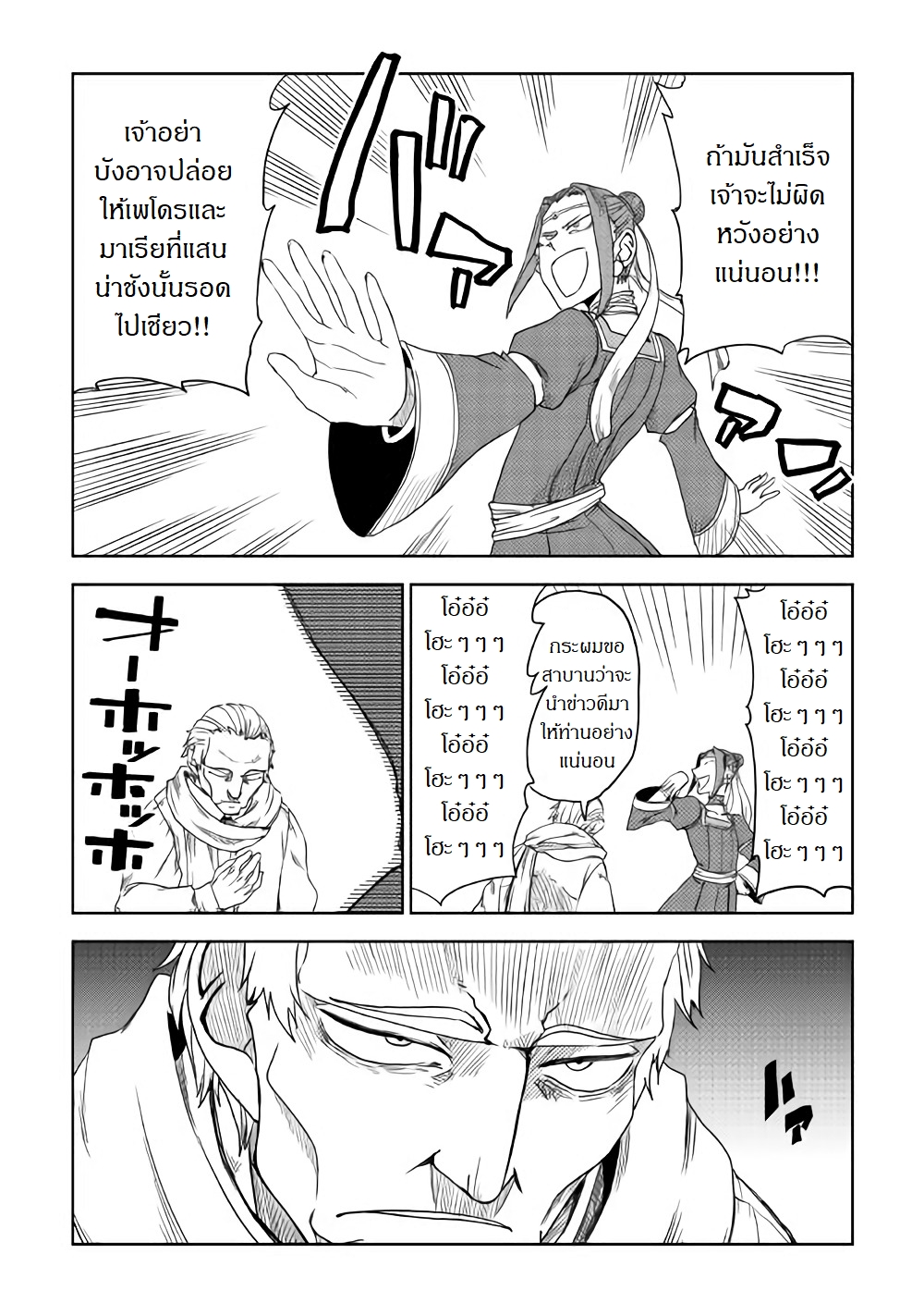 Isekai Tensei Soudouki 39-39