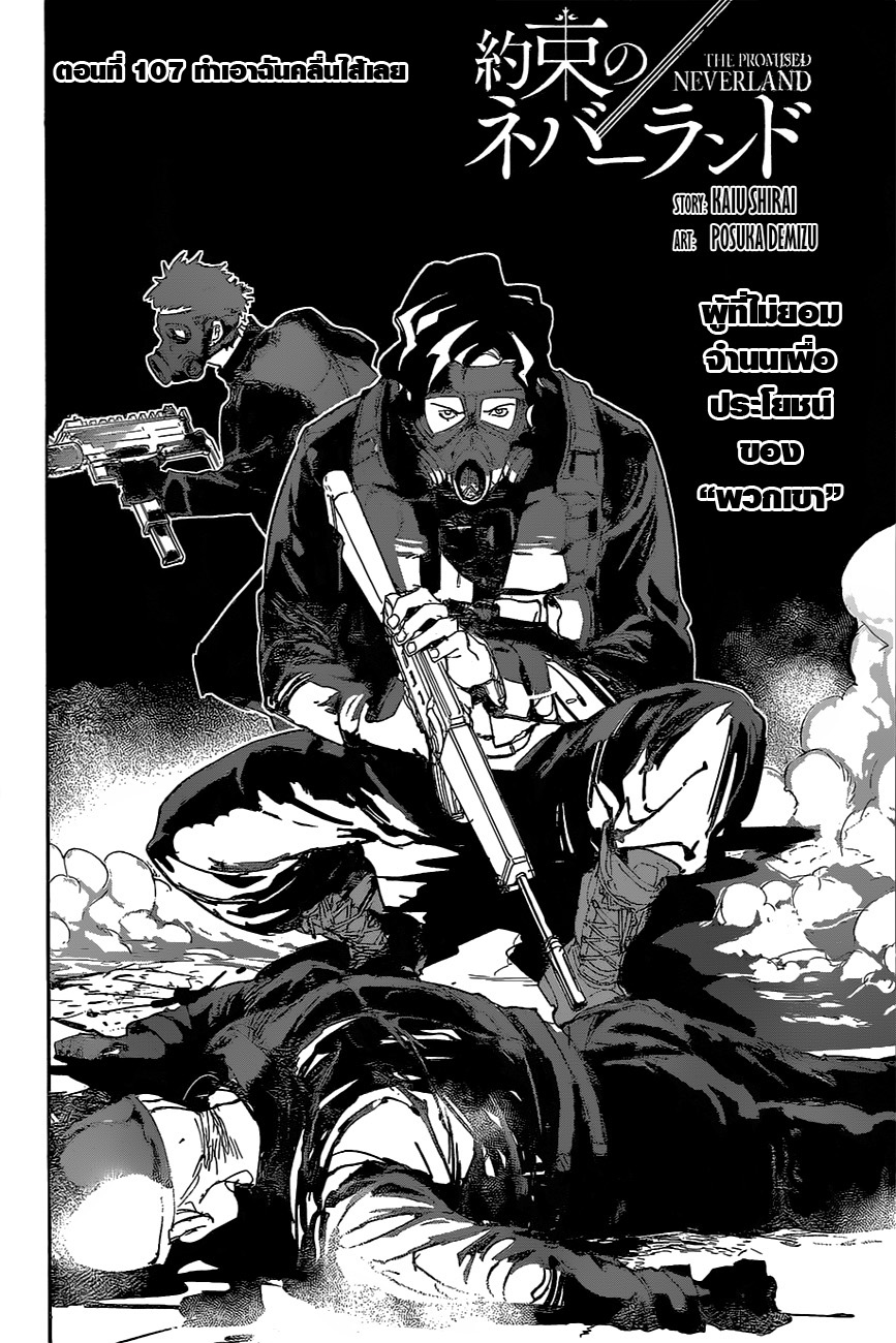 The Promised Neverland 107-ทำเอาฉันคลื่นไส้เลย