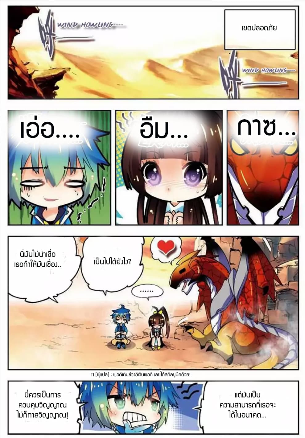 X - Epoch of the Dragon ยุคสมัยแห่งมังกร 13-13