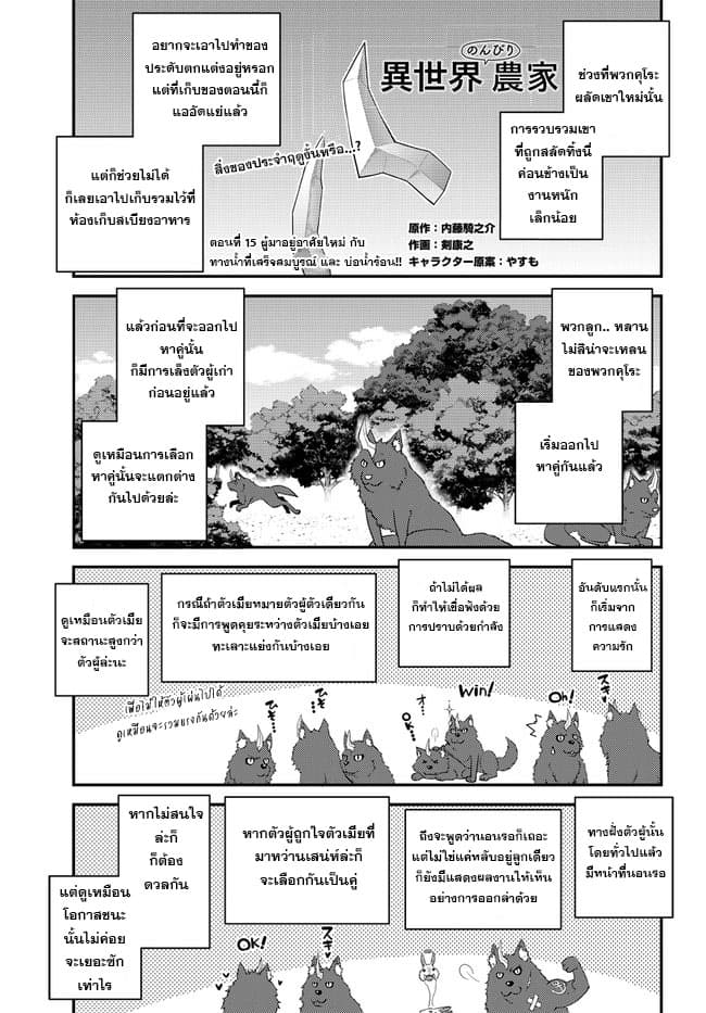 Isekai Nonbiri Nouka ชีวิตเกษตรตามใจ ในต่างโลก 15-15
