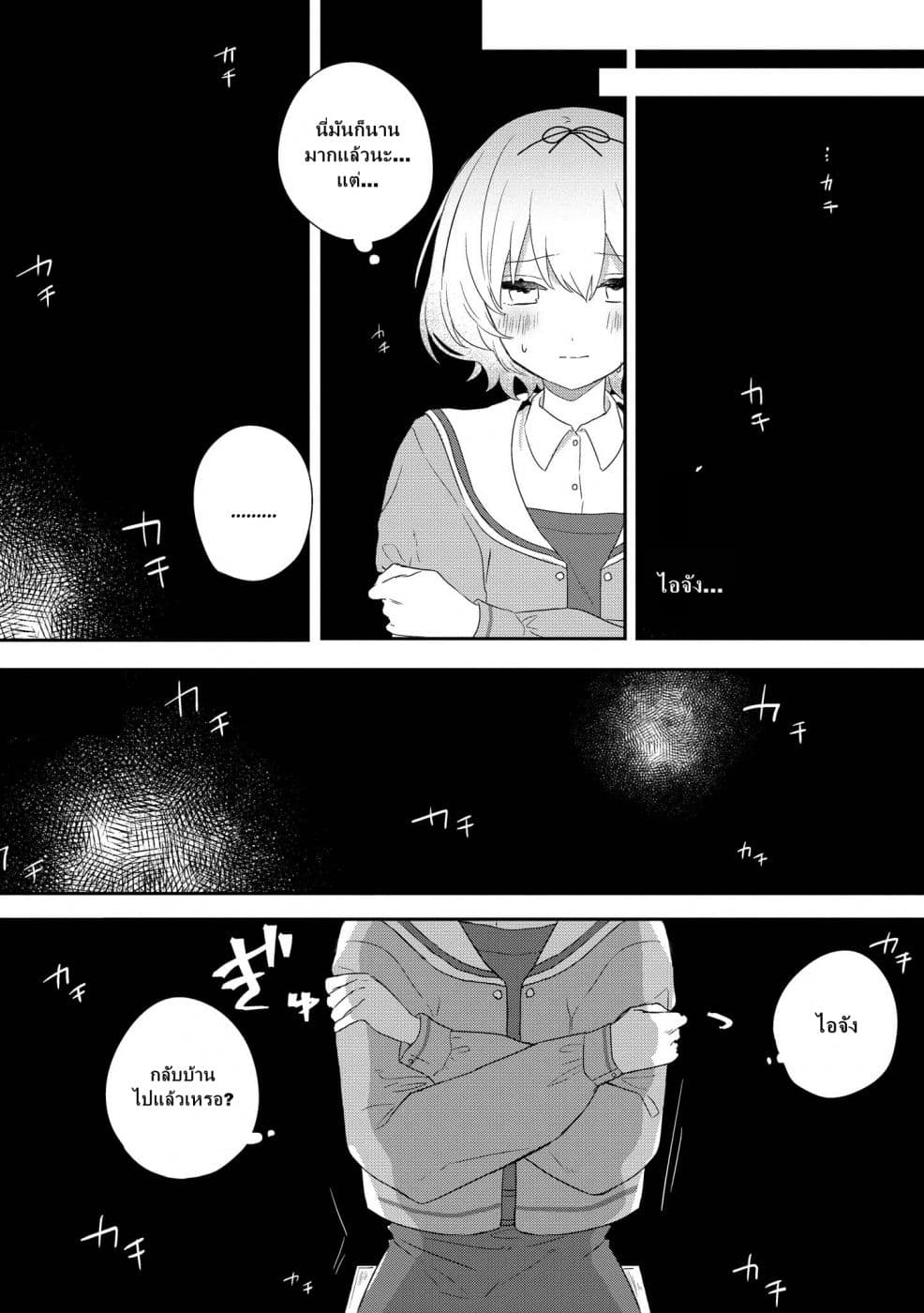 Kitanai Kimi ga Ichiban Kawaii 3-3