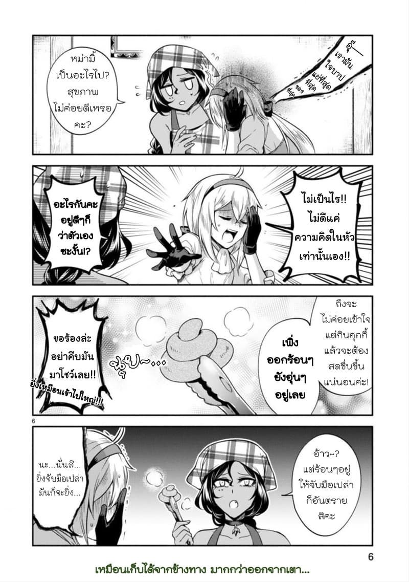Dekoboko Majo no Oyako Jijou ครอบครัวเพี้ยนๆของแม่มด คุณแม่เป็น S คุณลูกเป็น XXL 6-6