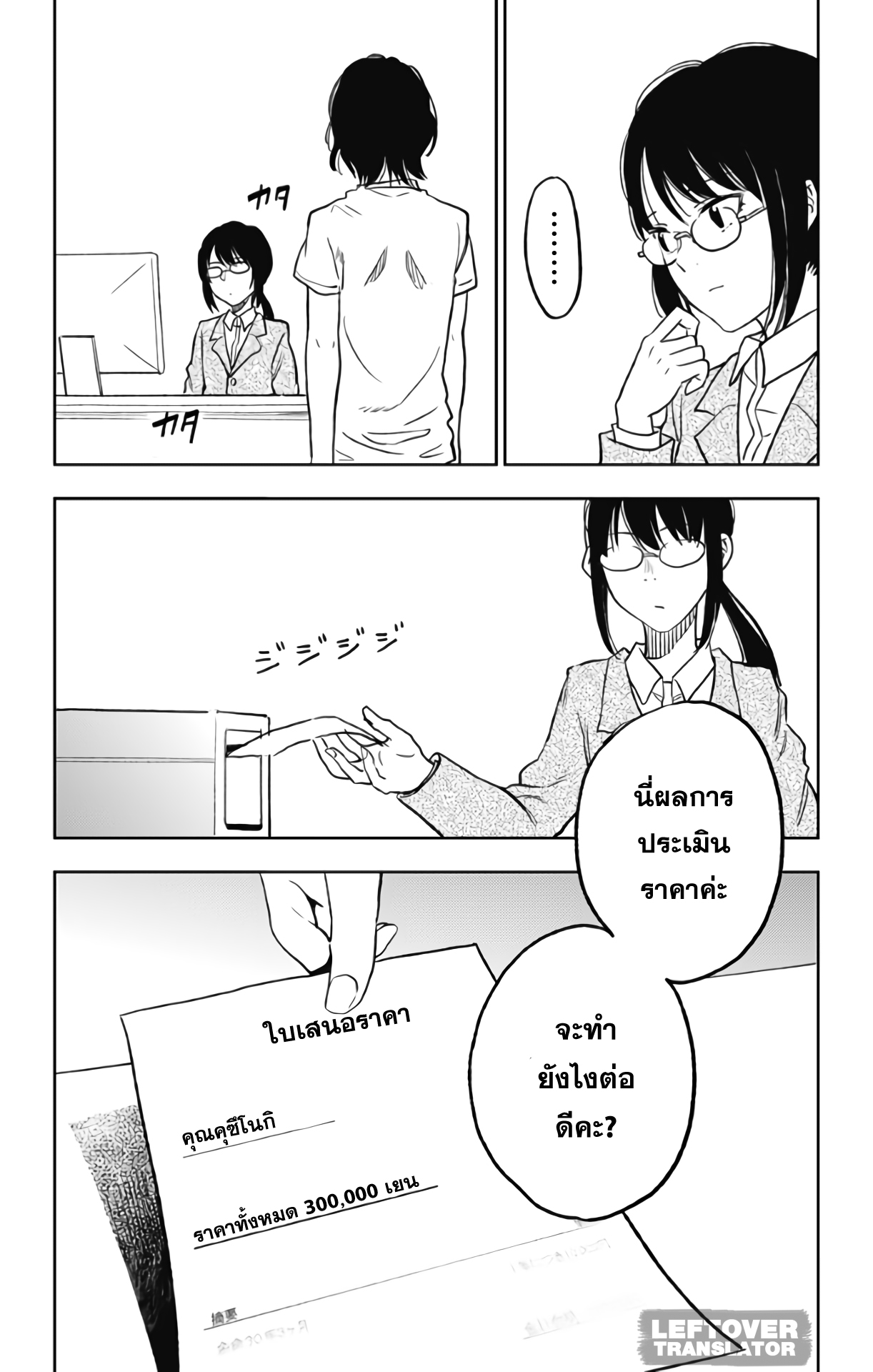 Jumyou wo Kaitotte Moratta. Ichinen ni Tsuki, Ichimanen de. 2-ราคาของชีวิต