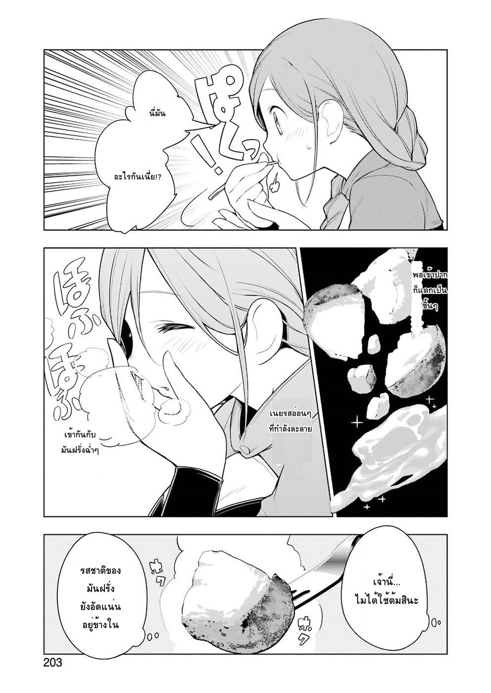 Isekai Shokudou ร้านอาหารต่างโลก 19-มันฝรั่งอบเนย