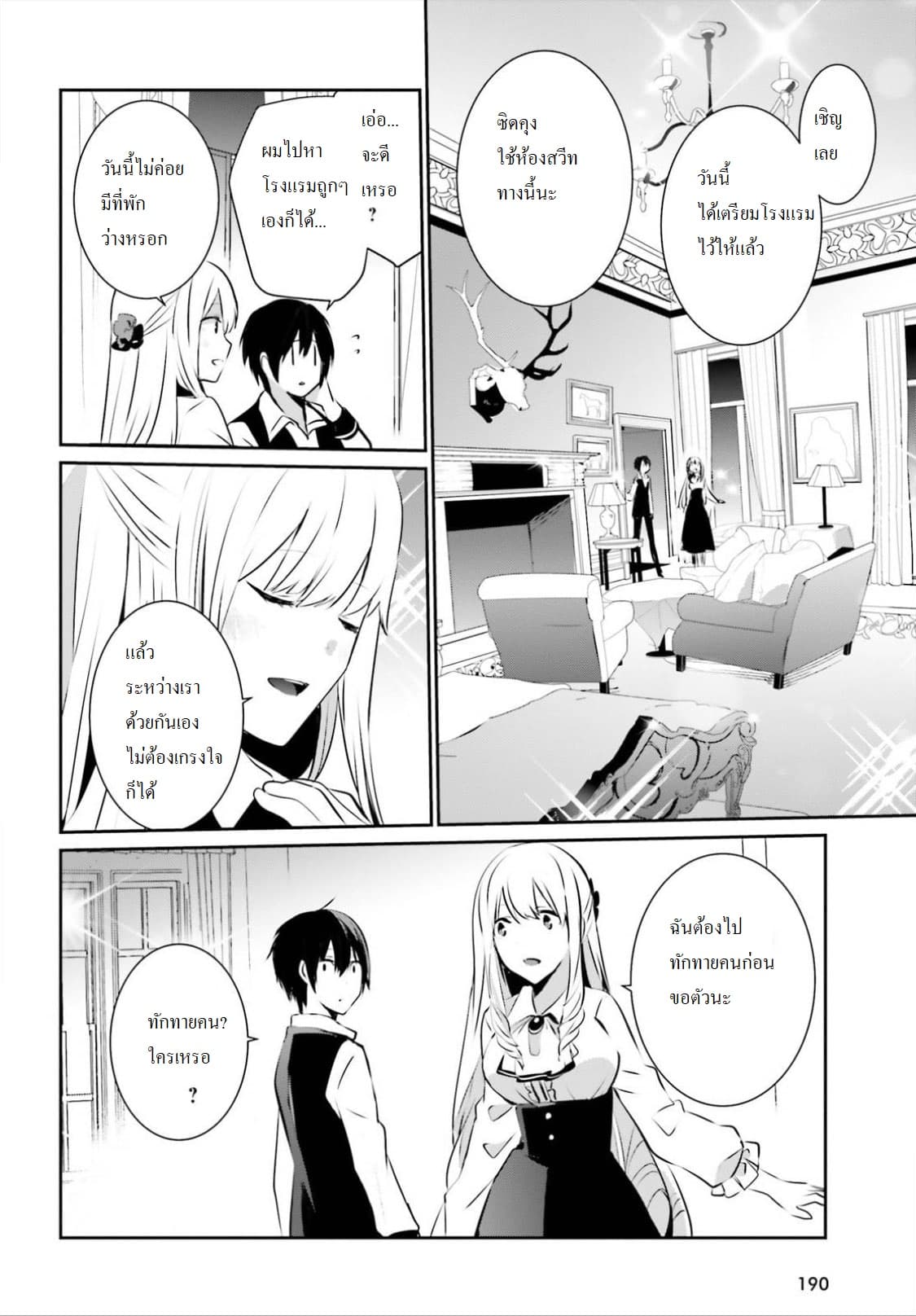 Kage no Jitsuryokusha ni Naritakute! อยากเป็นพลังในเงามืด 14-14