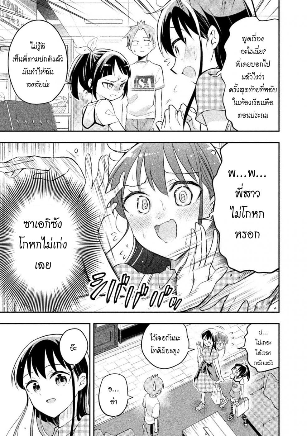Saeki-san wa Nemutteru คุณซาเอกิที่นอนหลับอย่างสง่างาม 29-29