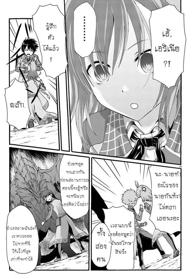 Dekisokonai no Monster Trainer 6-แกรนด์ดราก้อน