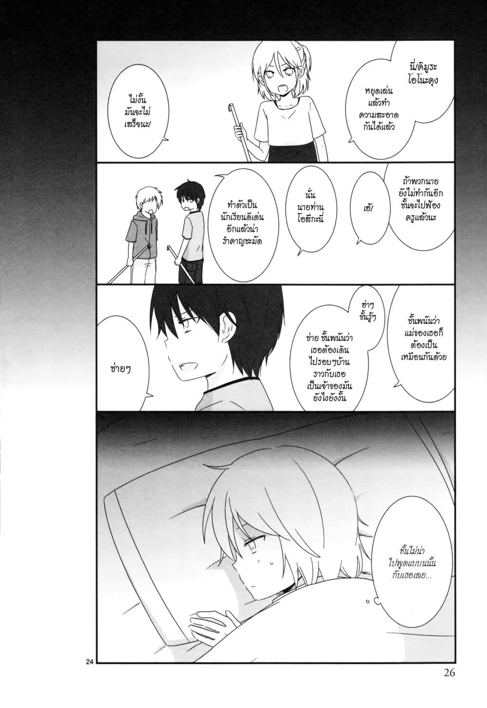 Shishunki Bitter Change 2-บ้านของยุย