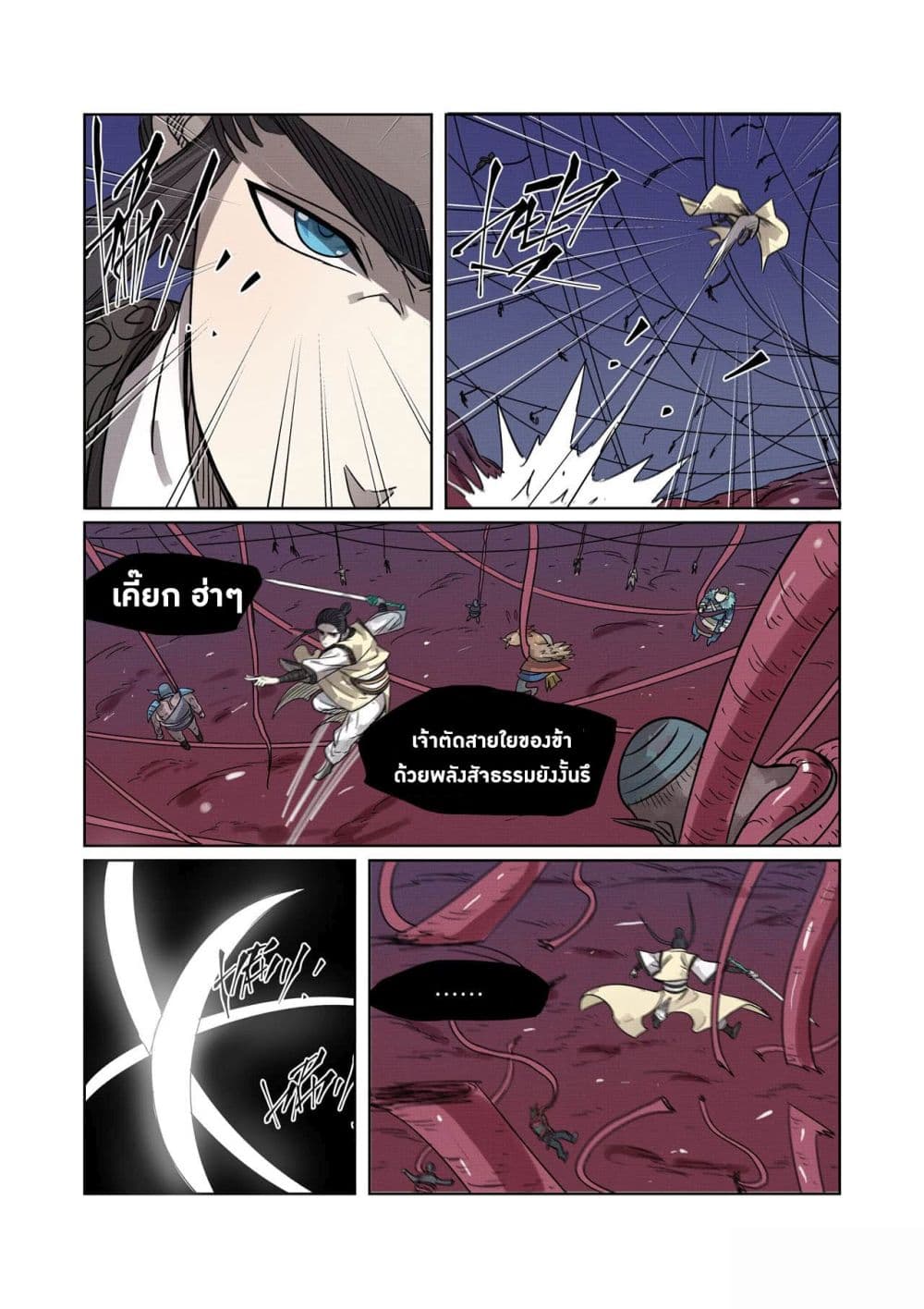 Tales of Demons and Gods 270-270