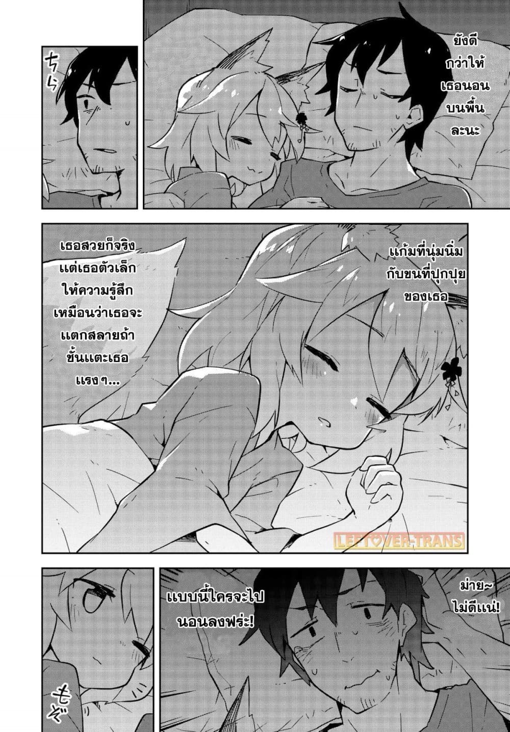 Sewayaki Kitsune no Senko-san เซ็นโกะซังเทพจิ้งจอกจอมป่วน 2-หางที่สอง การนอนก็สำคัญนะ!