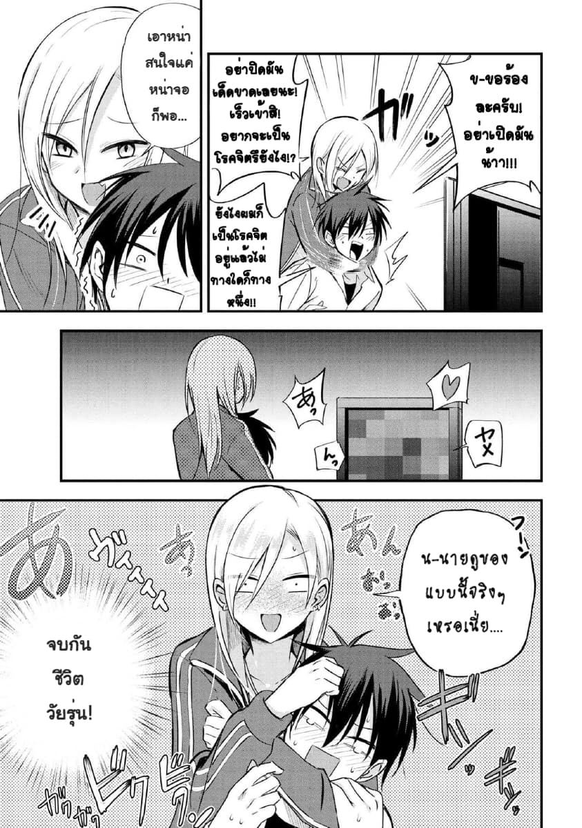 Kaette kudasai! Akutsu-san กลับบ้านเถอะครับ, คุณอาคัตสึ! 2-2