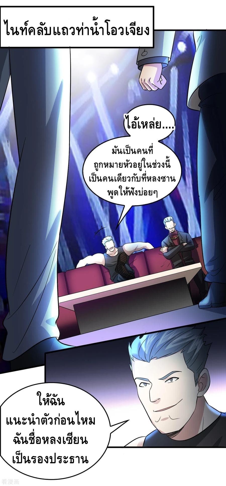 Become God Merchant in The Other World ข้ามต่างโลกเพื่อเป็นพ่อค้าเทพสุดมั่งคั่ง 30-30