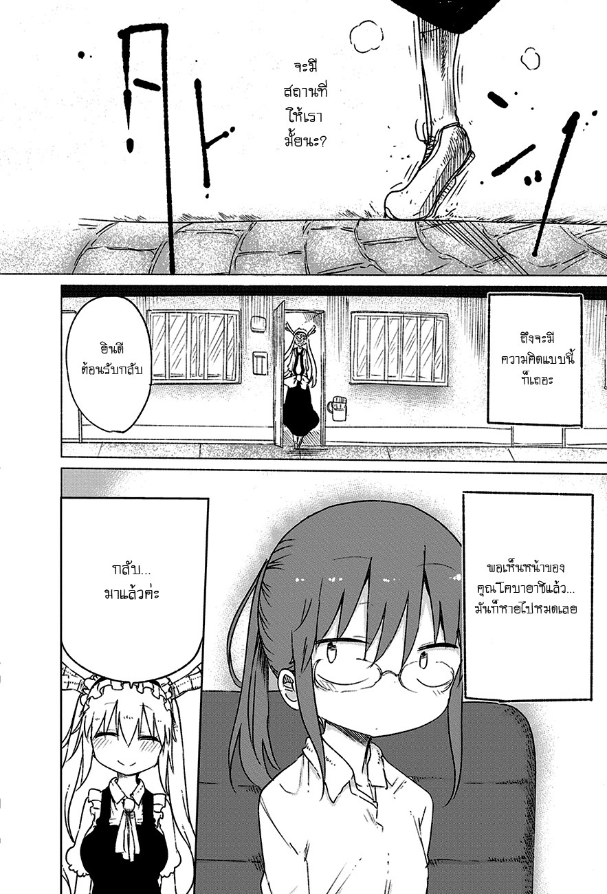 Kobayashi-san Chi no Maid Dragon สาวใช้มังกรของคุณโคบายาชิ 19-โทรุกับเมืองแห่งนี้