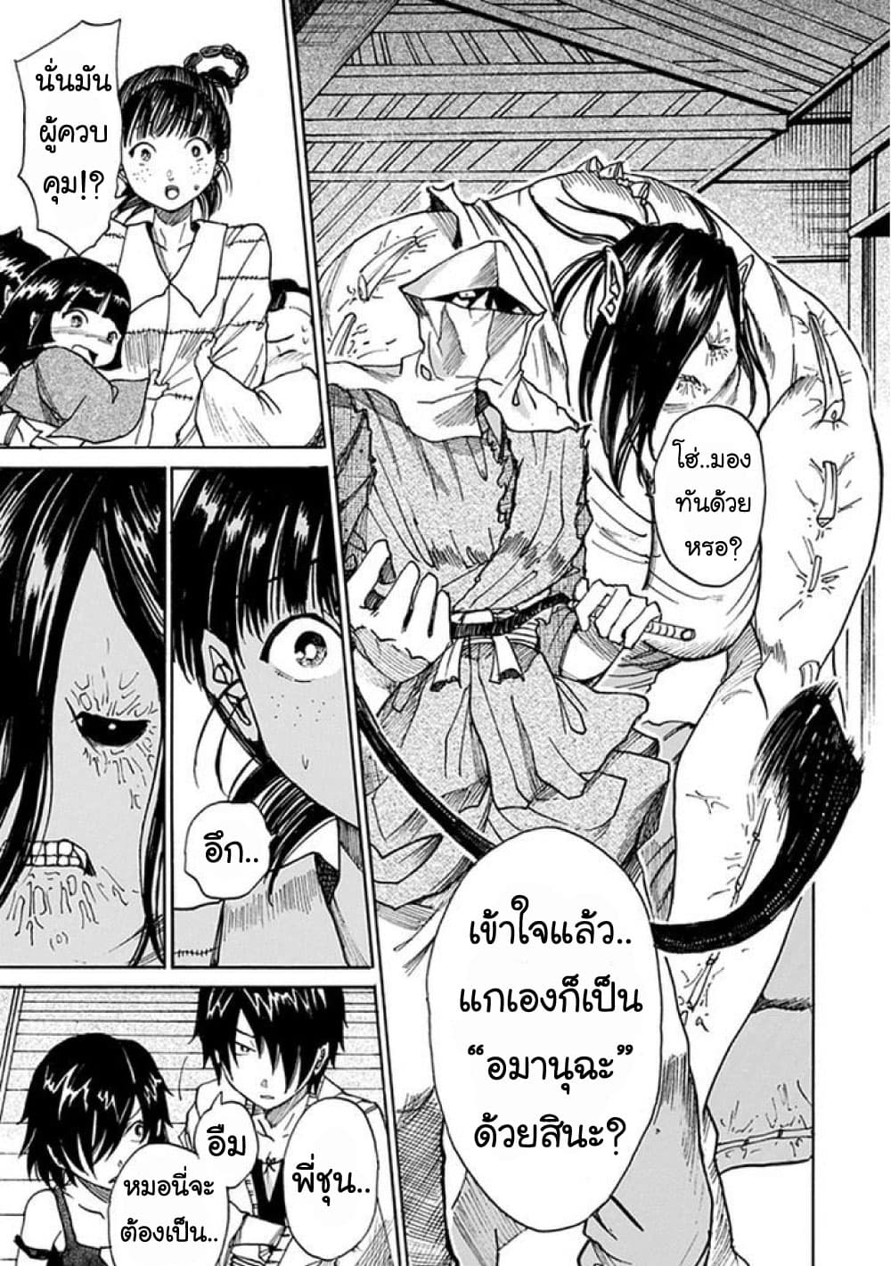 Amanusya 1-1