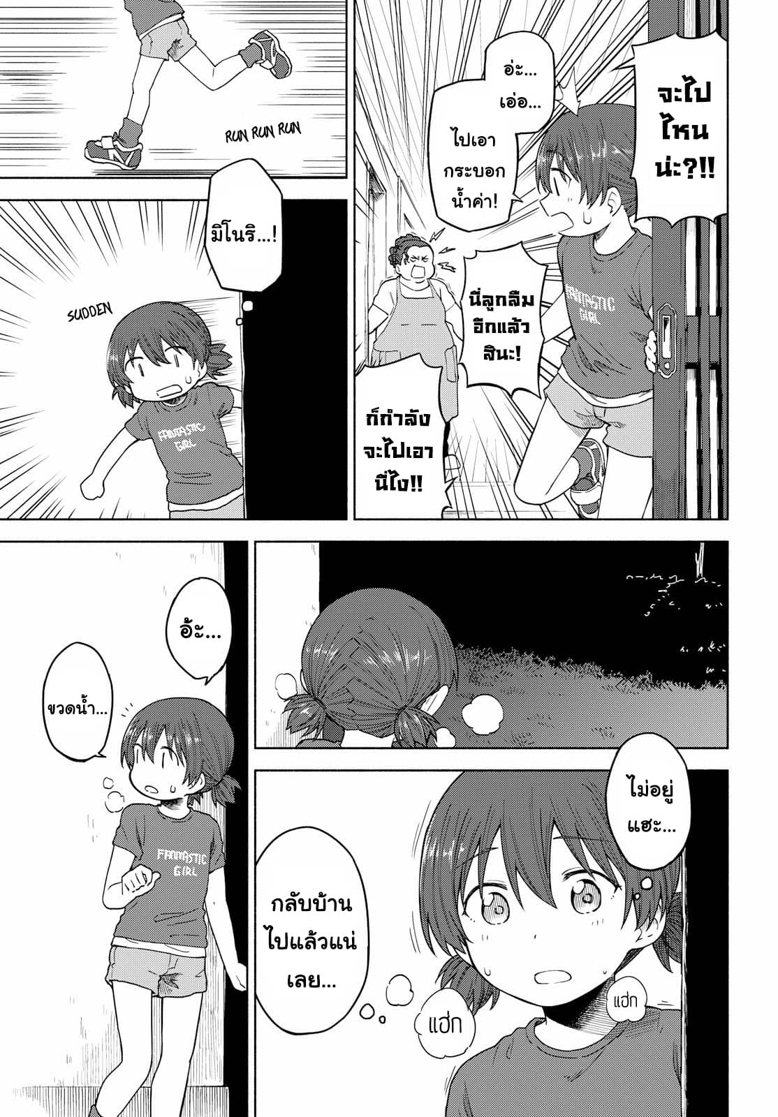Tsurezure Biyori 13-การตัดสินใจของฉันในเช้าวันนั้น