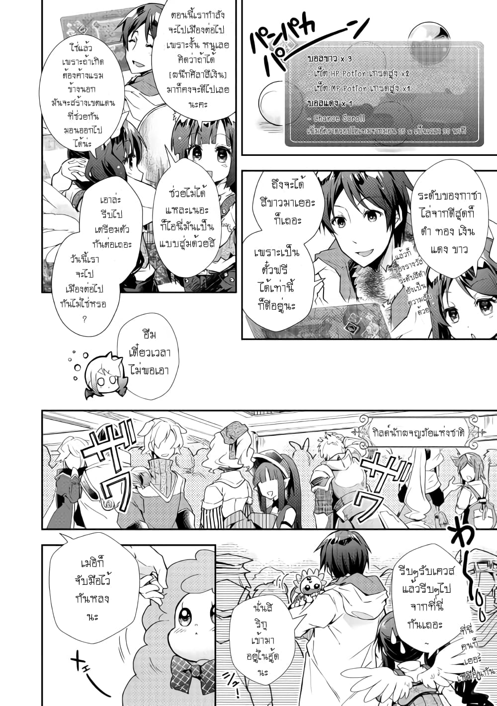 Nonbiri VRMMOki 27-ไปเมืองแห่งปัญญา Eechi กัน