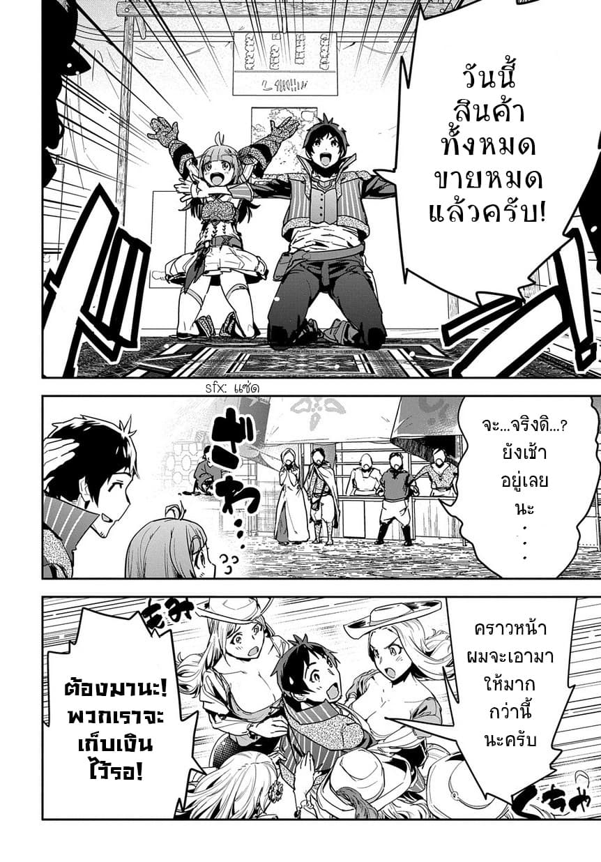 Shounin Yuusha wa Isekai wo Gyuujiru! – Saibai Skill de Nandemo Fuyashi Chaimasu 3-3