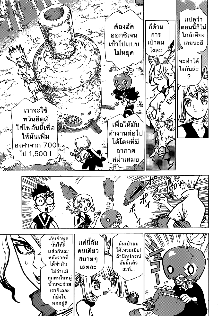 Dr.Stone 21-เริ่มต้นยุคเหล็ก