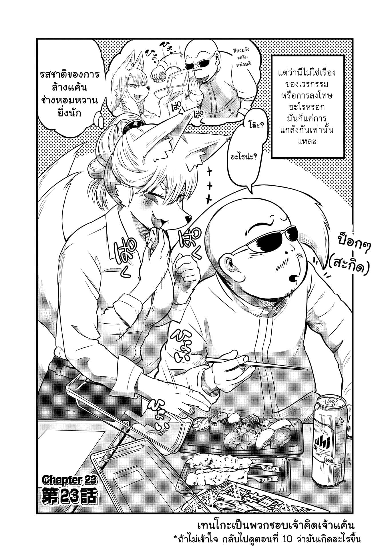High School Inari Tamamo-chan! 23-23