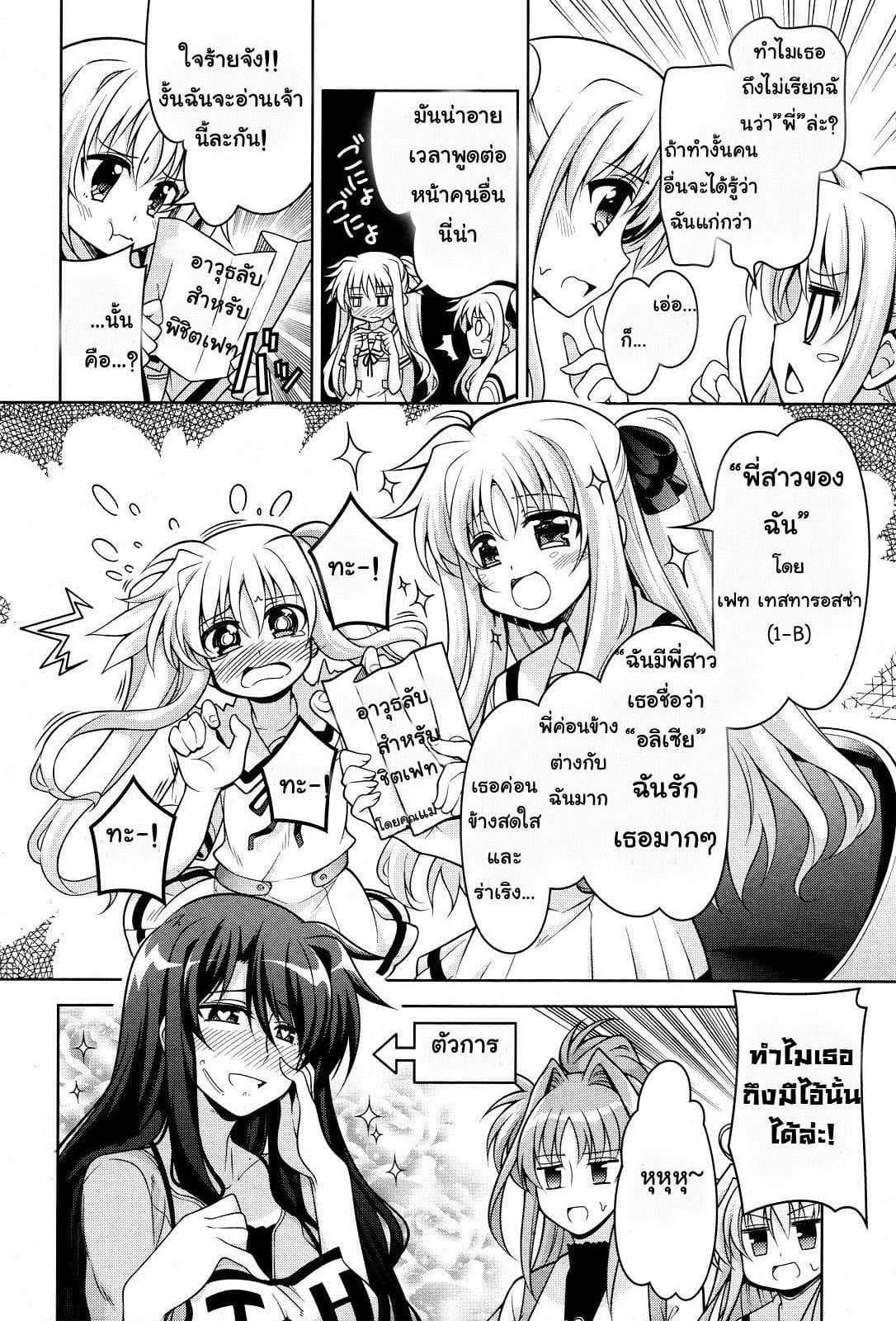 Mahou Shoujo Lyrical Nanoha Innocent 2-First Stage!