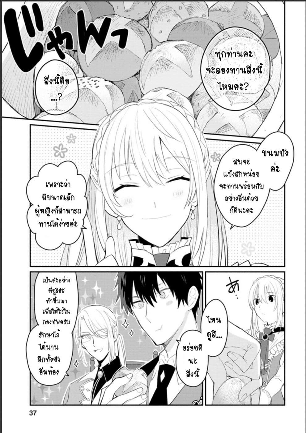 Mochiron, Isharyouseikyuu itashimasu! จะขอเรียกค่าทำขวัญให้ได้เลยค่ะ!!! 7-7