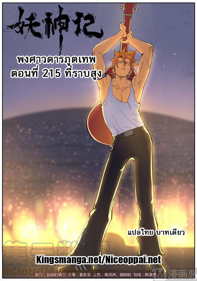 Tales of Demons and Gods 215-215