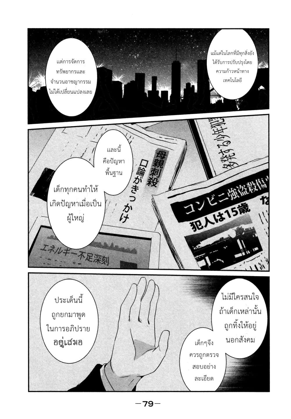 Sayonara Peter Pan 2-สังคมของผู้ใหญ่