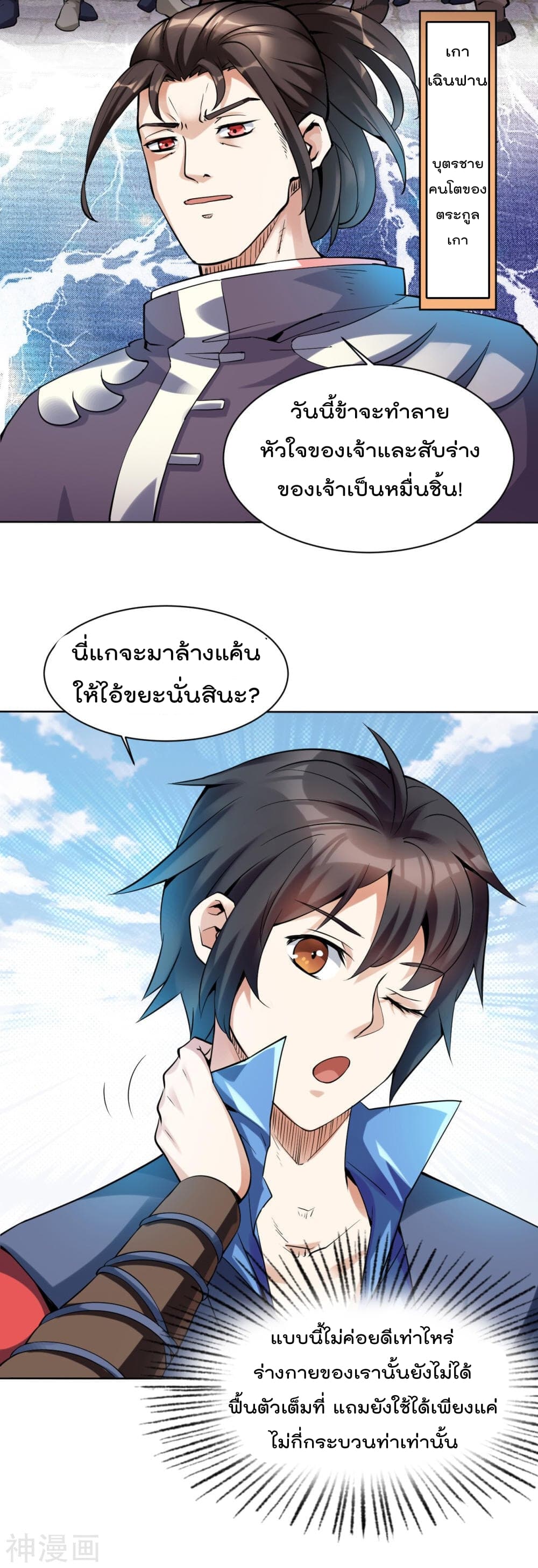 Martial Emperor จุติมหาเทพเฉินหวู๋ 2-2
