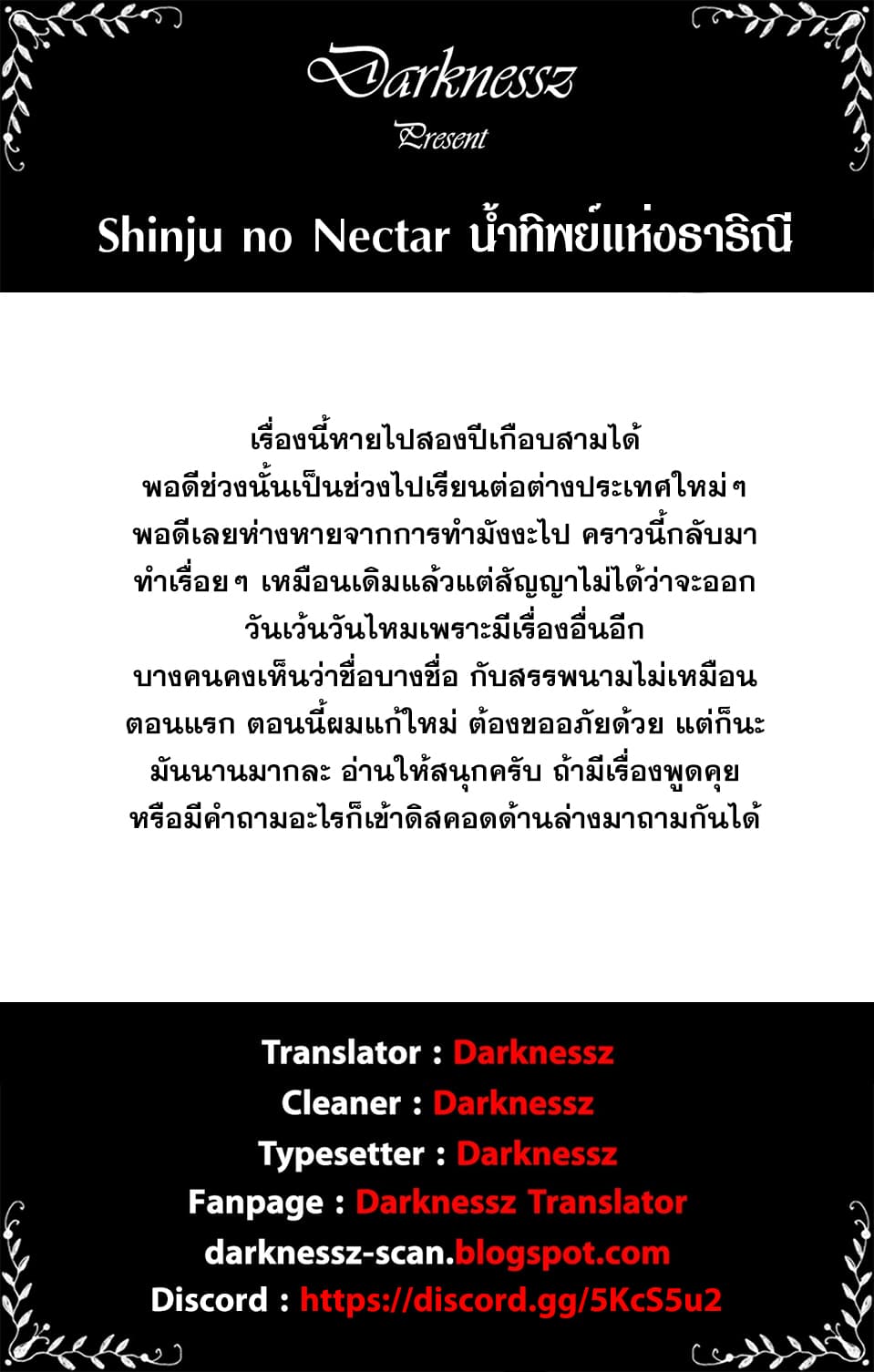 Shinju no Nectar หยาดแห่งธาริณี 2-สายฟ้าของอินดร้า