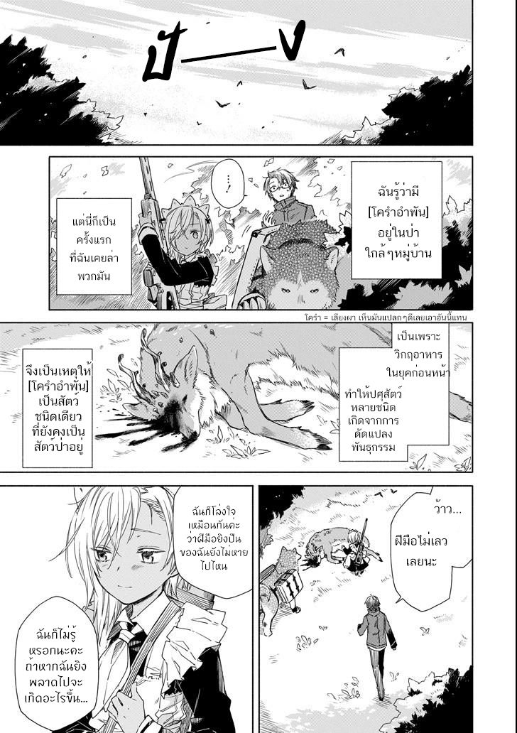 Tabi to Gohan to Shuumatsu Sekai 3-คำสัญญา