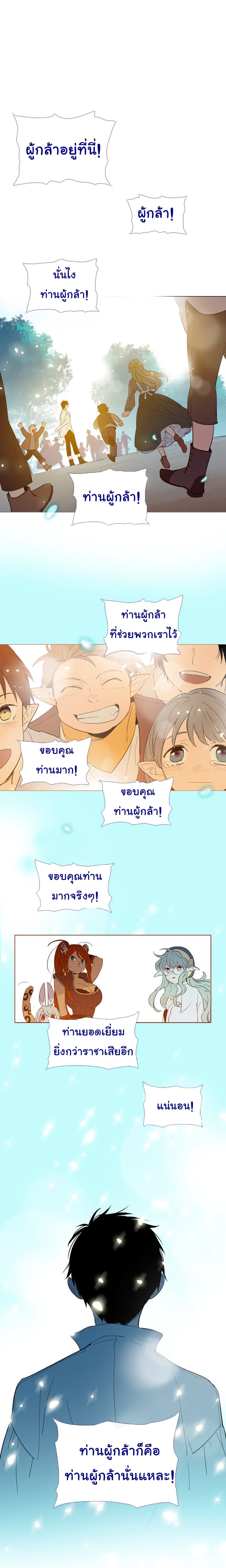 This Witch of Mine แม่มดยันเดเระกับไอ้หนุ่มใจงาม 12-21