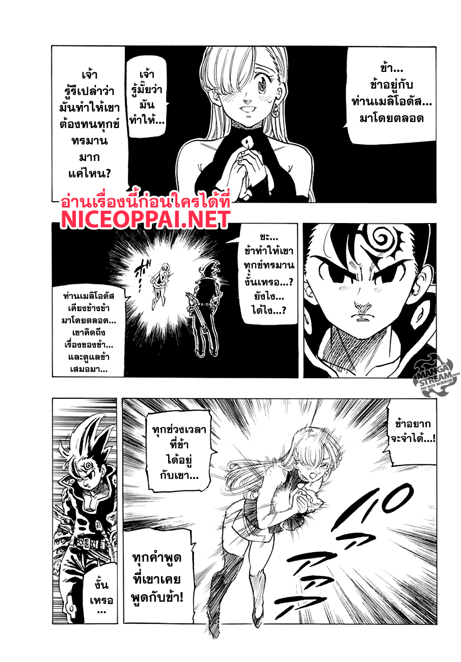 Nanatsu no Taizai 222-คู่รักต้องคำสาป
