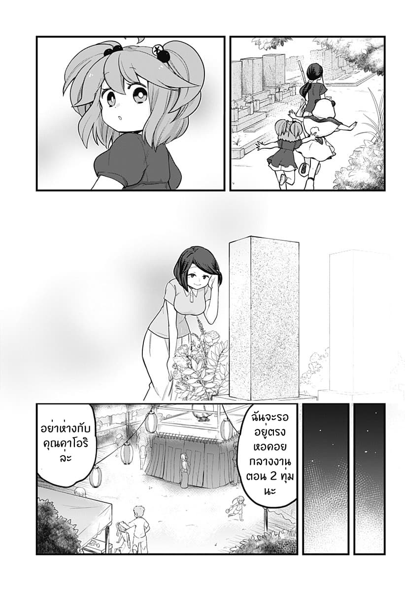 Tokedase! Mizore-chan 38-38