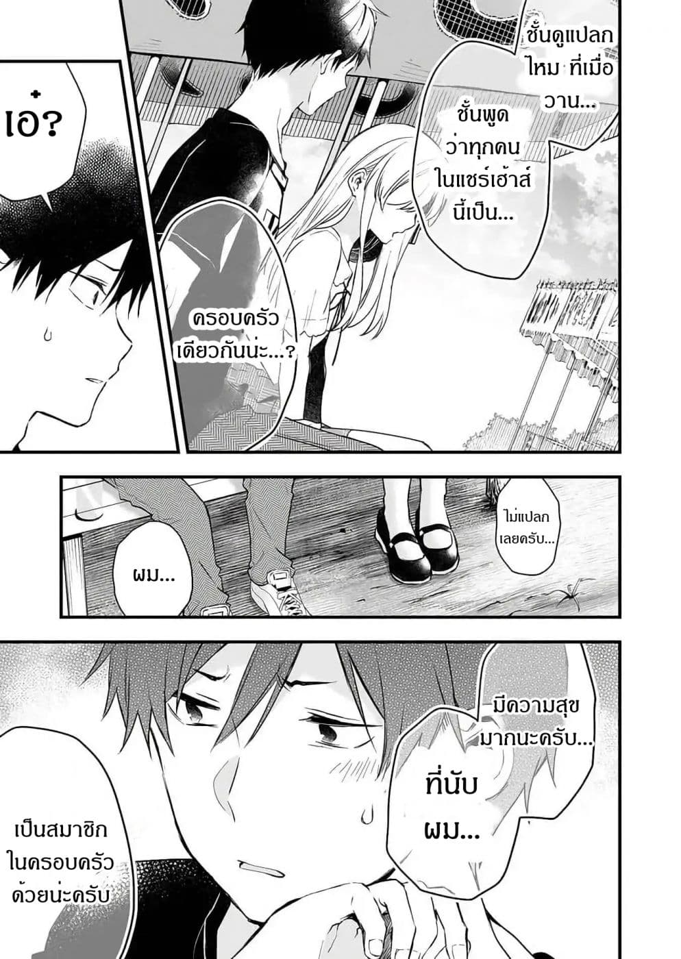 Koi Shita no de, Haishin Shite Mita 16-คลื่นใต้น้ำ
