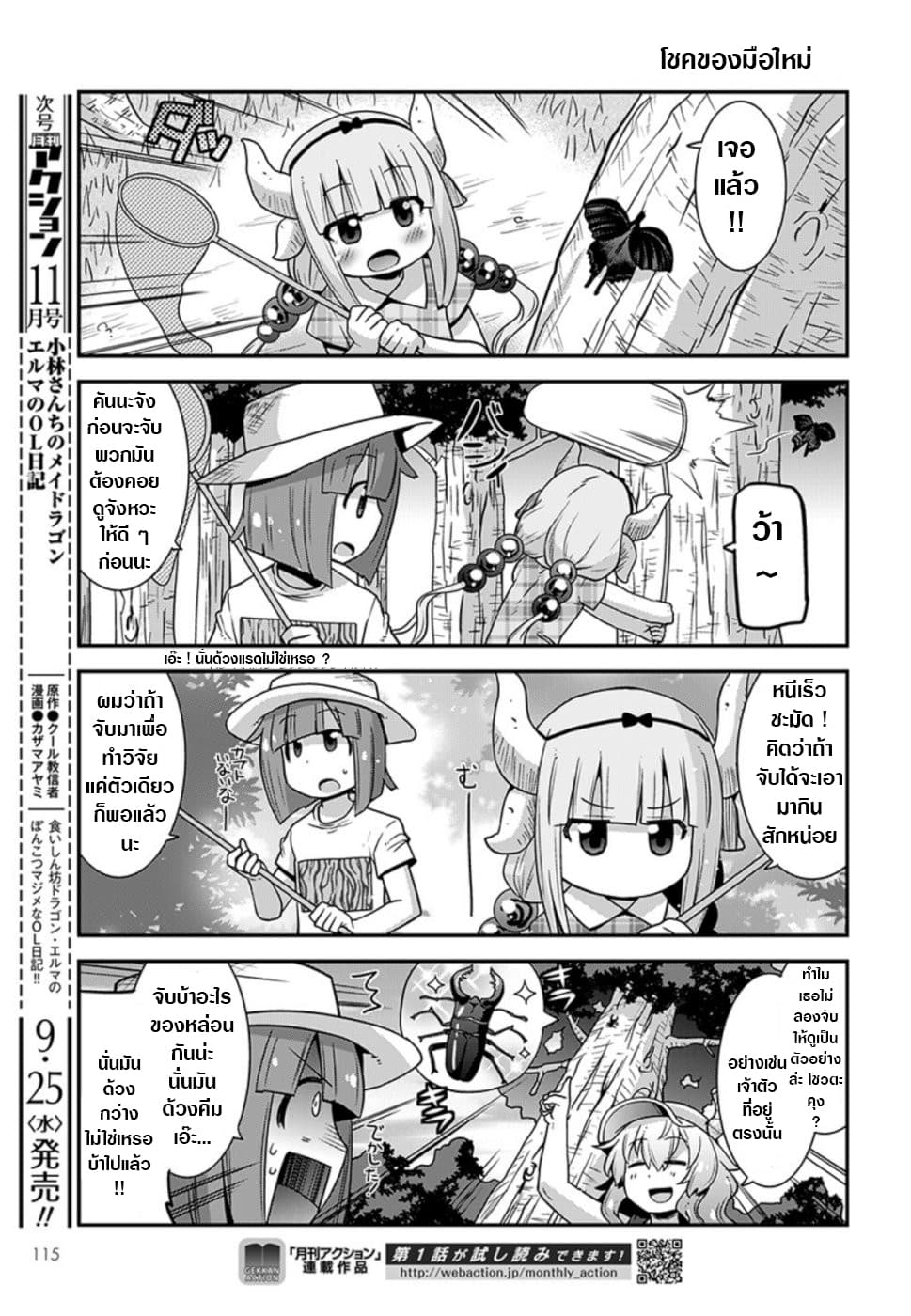 Miss Kobayashi's Dragon Maid: Lucoa is my xx 8-8