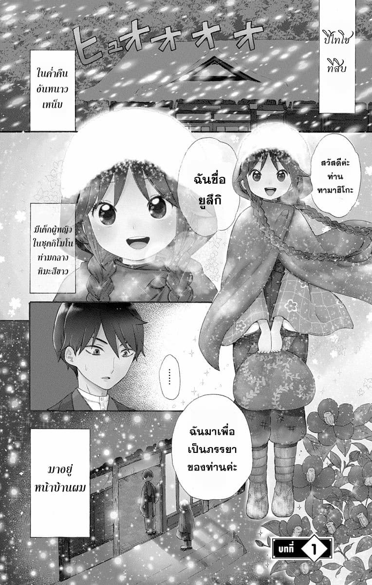 Taishou Otome Otogibanashi  เรื่องเล่าของสาวน้อยยุคไทโช 1-ยูสึกิ มาในเดือนพฤศจิกา
