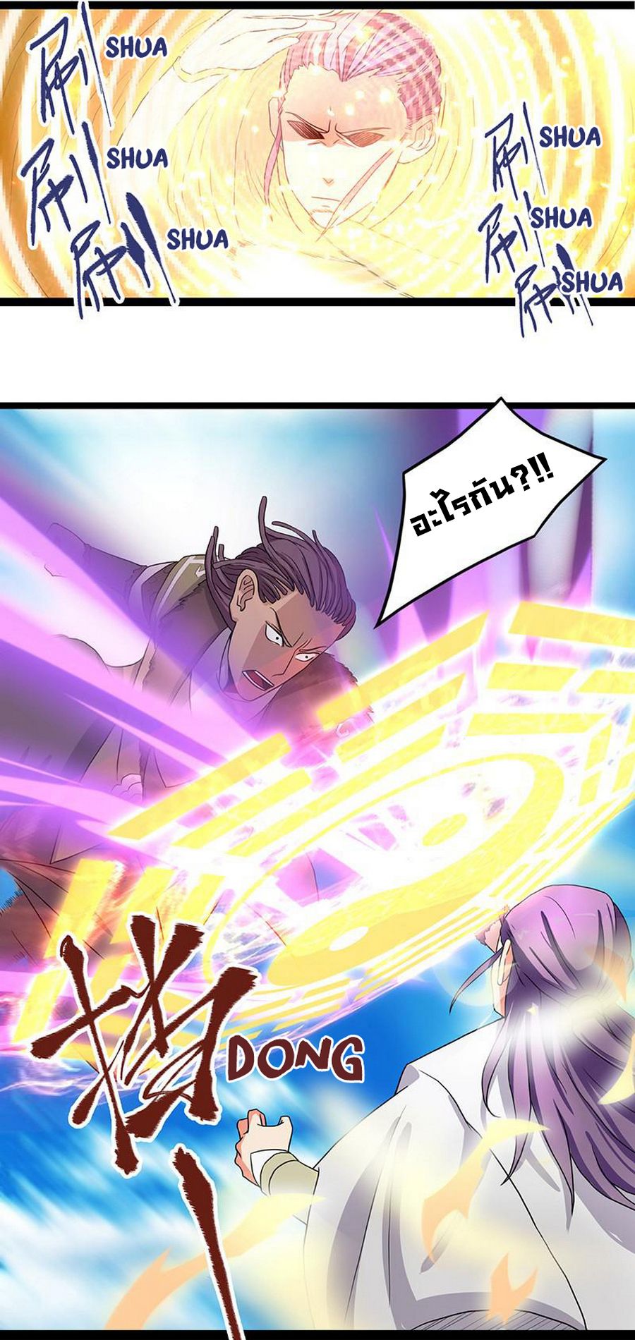 Chaotic Sword God เทพกระบี่มรณะ 7-7