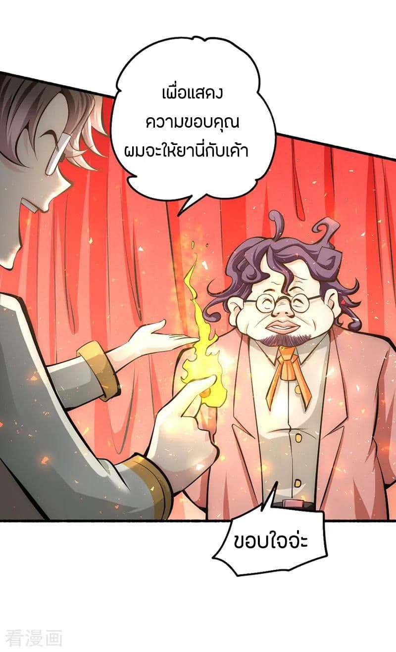God Emperor of The City มหาเทพเซียนแห่งนคร 22-22