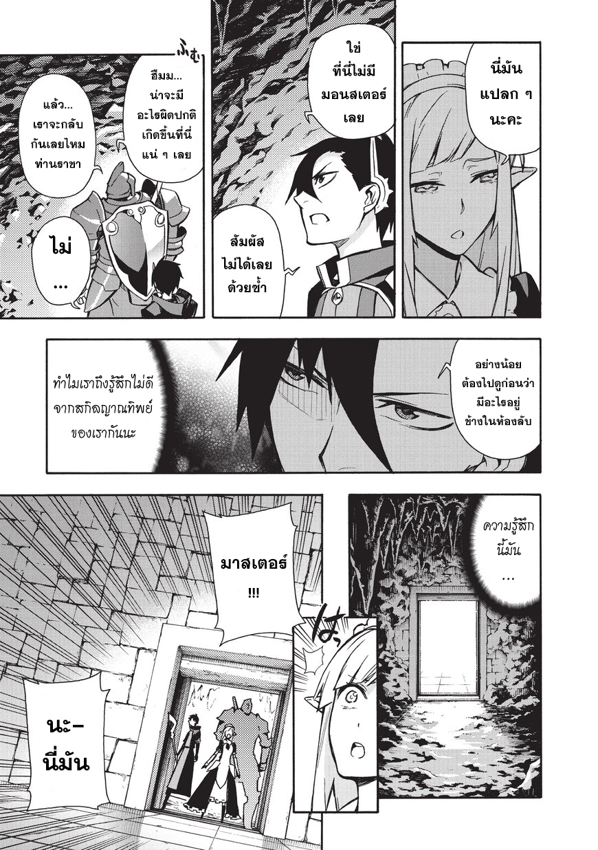 Kuro no Shoukanshi 8-ปิศาจ (1)