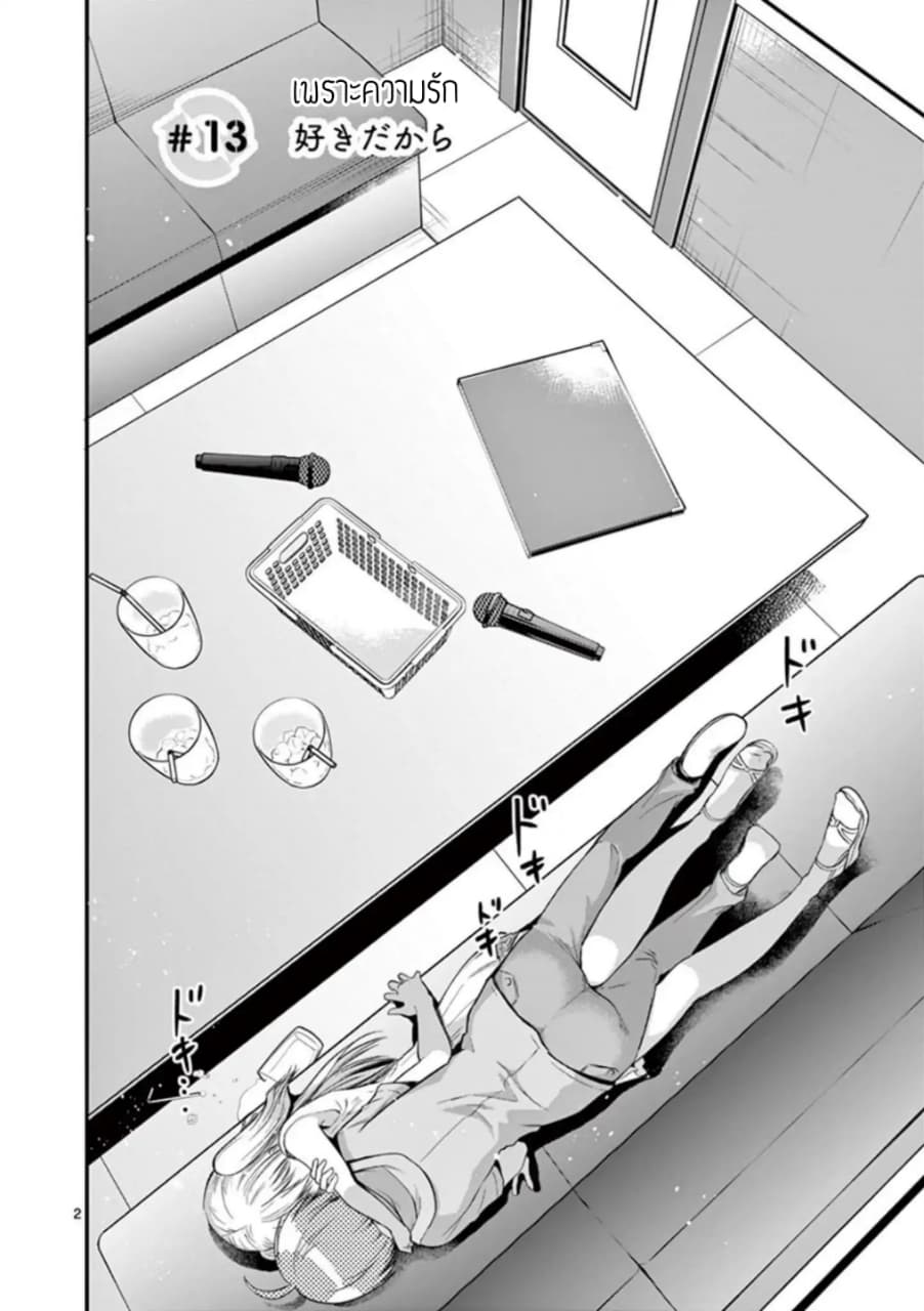 Tensei Pandemic 13-13