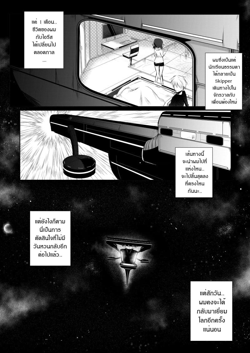 Path A waY 9-Escape and Begining