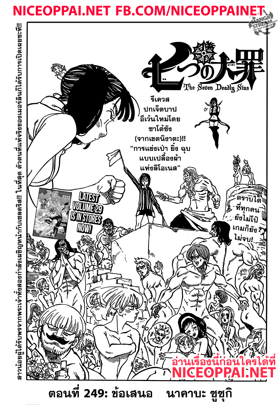 Nanatsu no Taizai 249-ข้อเสนอ