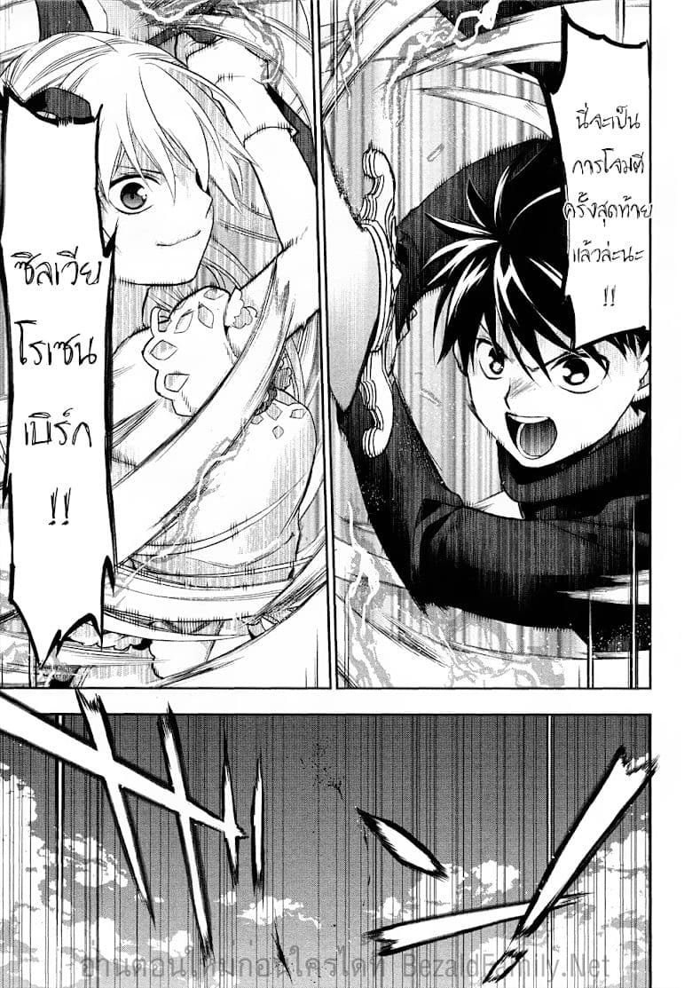 Rain Gaiden - Vampire Master 5-จอมแวมไพร์