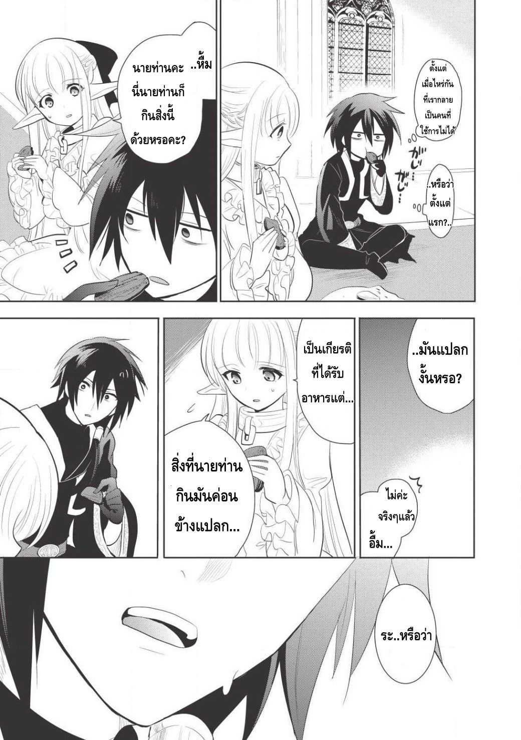 Maou no Ore ga Dorei Elf wo Yome ni Shitanda ga, Dou Medereba Ii? 2-รักแรกกับการสื่อสารที่ยุ่งเหยิงเหมือนกับขนมปังขึ้นรา