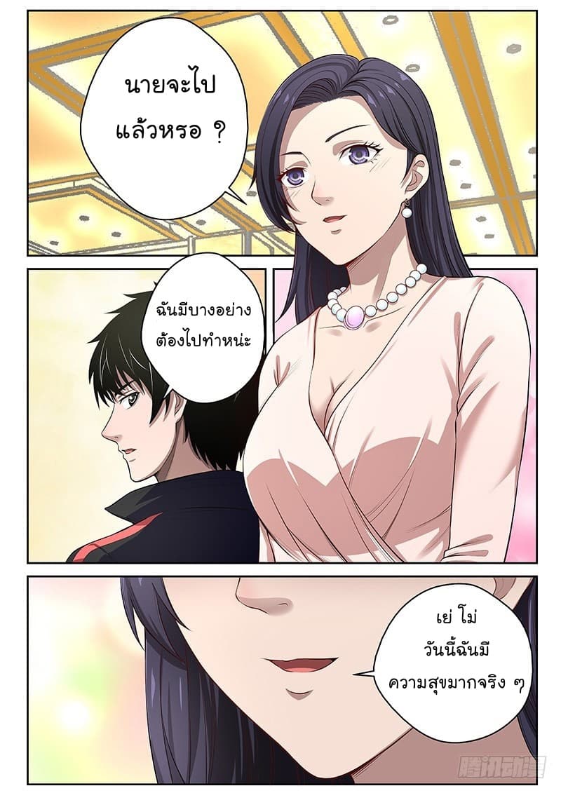 Strongest Abandoned Son บุรุษที่ถูกทอดทิ้ง 16-16